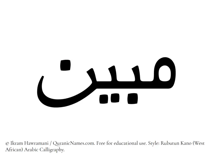 The Muslim name Mubin written in Rubutun Kano calligraphic script