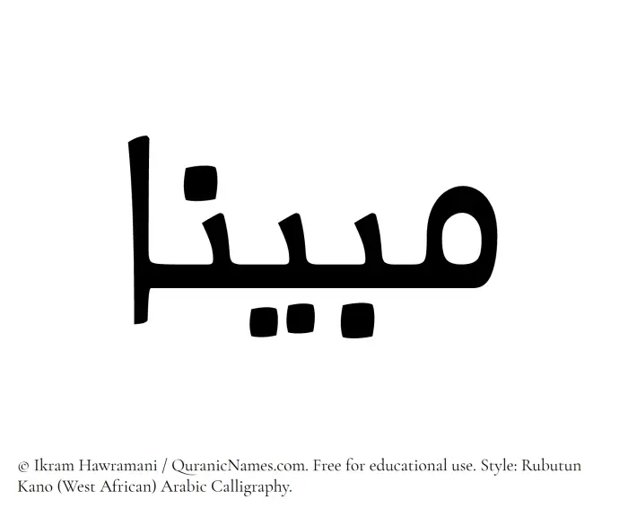 The Muslim name Mubinaa written in Rubutun Kano calligraphic script