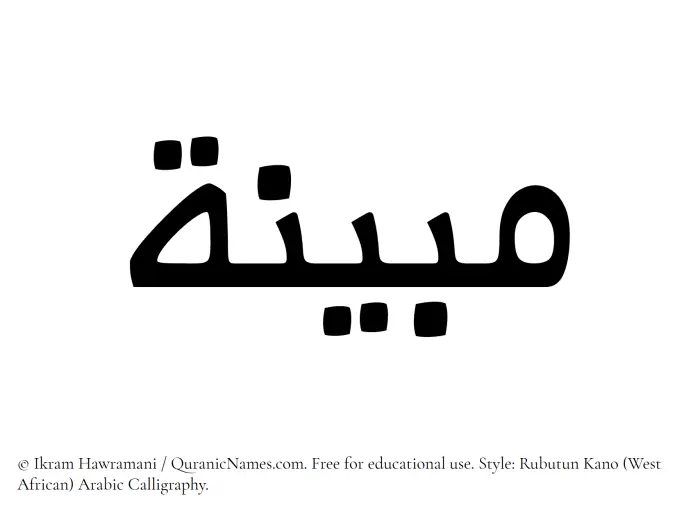 The Muslim name Mubinah written in Rubutun Kano calligraphic script