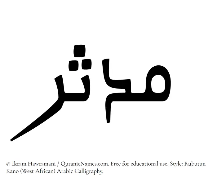 The Muslim name Mudathir written in Rubutun Kano calligraphic script