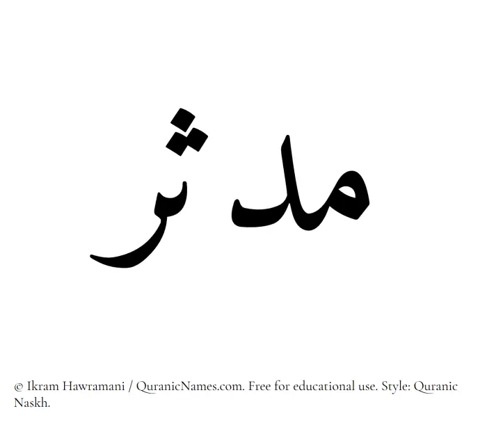 The Muslim name Mudathir written in Quranic naskh script