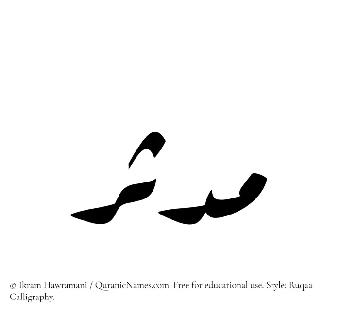 The Muslim name Mudathir written in Ruqaa calligraphic script