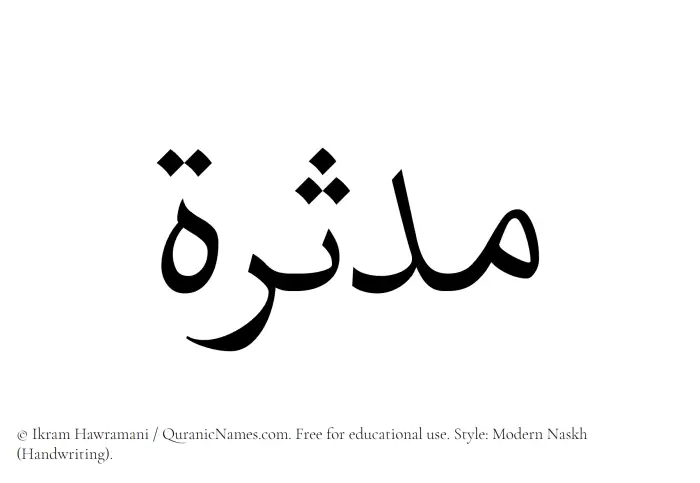 The Muslim name Mudathira written in naskh script