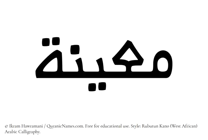 The Muslim name Mueena written in Rubutun Kano calligraphic script