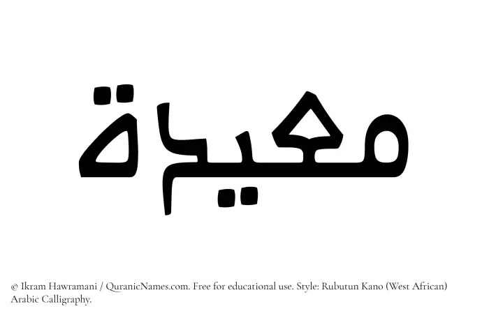 The Muslim name Mueidah written in Rubutun Kano calligraphic script