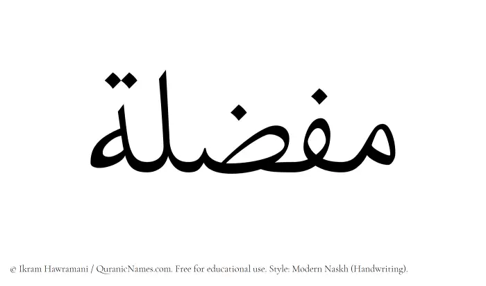 The Muslim name Mufazzalah written in naskh script