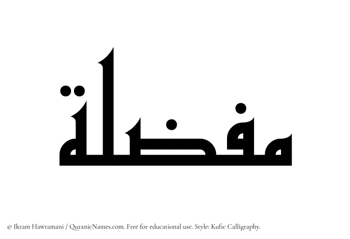 The Muslim name Mufazzalah written in Kufi/Kufic calligraphic script