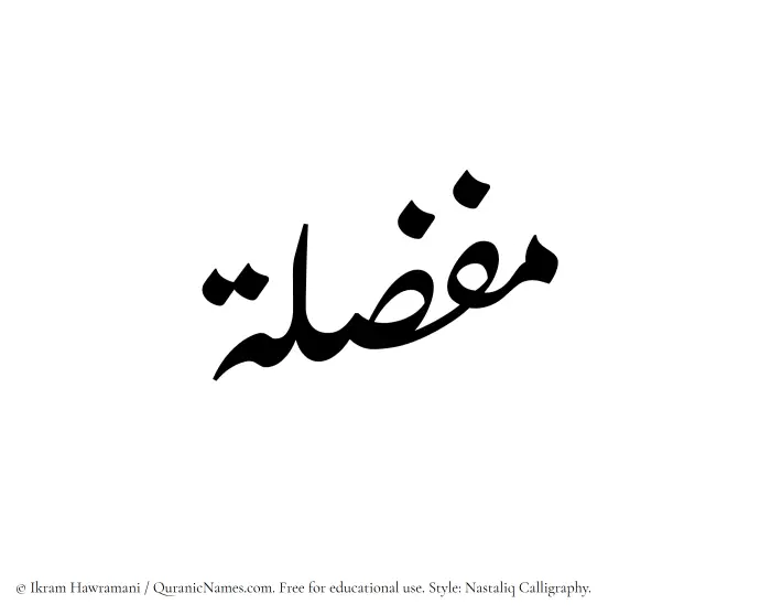 The Muslim name word Mufazzalah written in Nastaliq calligraphic script