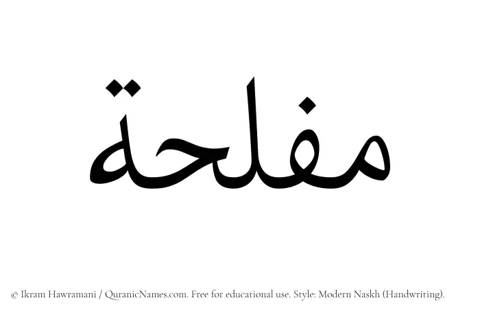 The Muslim name Mufliha written in naskh script