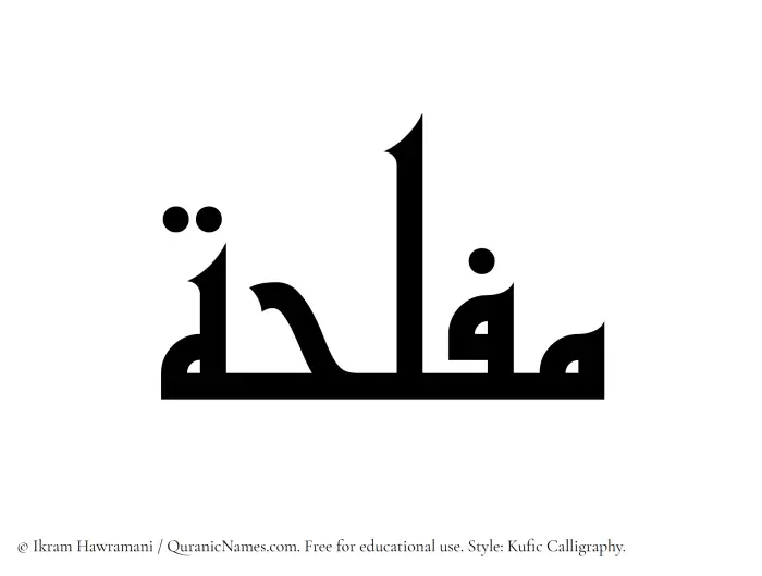 The Muslim name Mufliha written in Kufi/Kufic calligraphic script