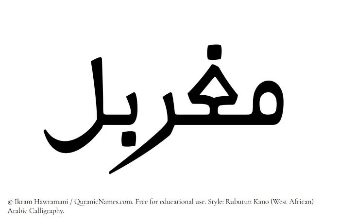The Muslim name Mugharbal written in Rubutun Kano calligraphic script