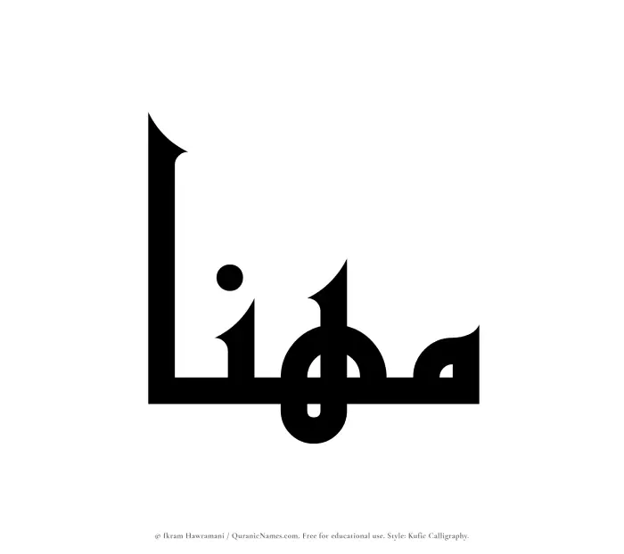 The Muslim name Muhannaa written in Kufi/Kufic calligraphic script