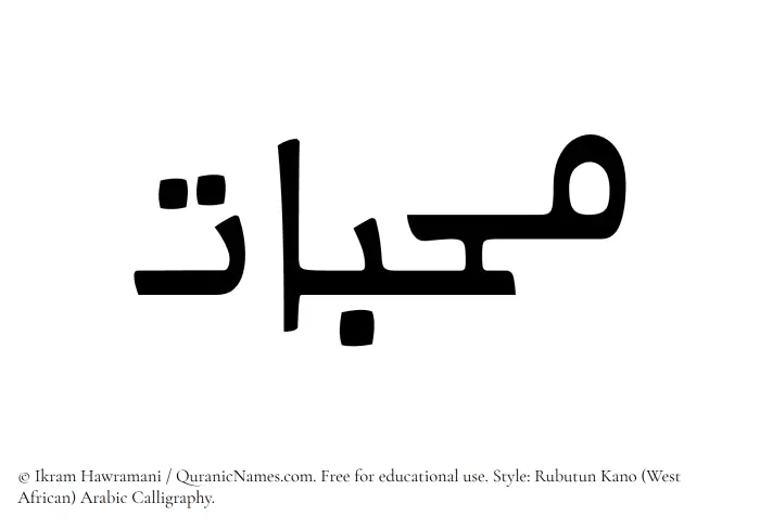 The Muslim name Muhibbat written in Rubutun Kano calligraphic script