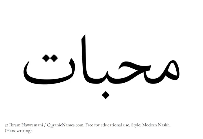The Muslim name Muhibbat written in naskh script