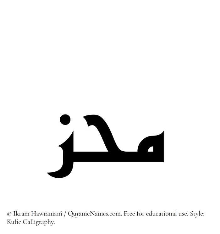 The Muslim name Muhiz written in Kufi/Kufic calligraphic script