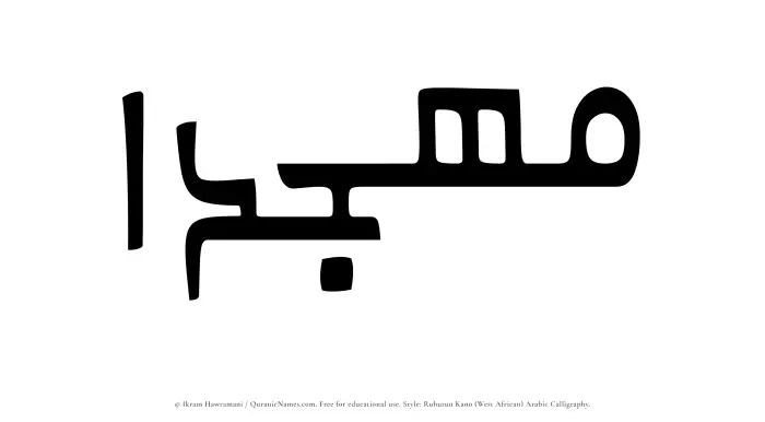 The Muslim name Muhjidaa written in Rubutun Kano calligraphic script