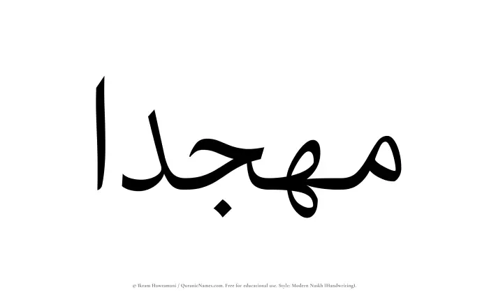The Muslim name Muhjidaa written in naskh script