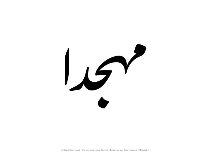 The Muslim name word Muhjidaa written in Nastaliq calligraphic script