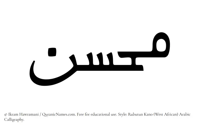 The Muslim name Muhsin written in Rubutun Kano calligraphic script