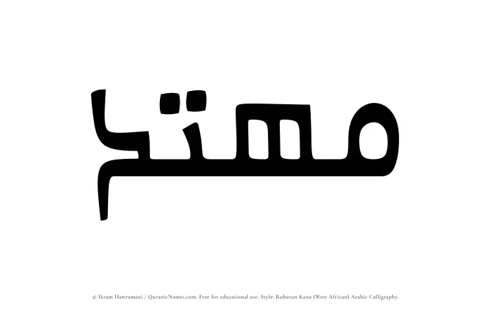 The Muslim name Muhtad written in Rubutun Kano calligraphic script
