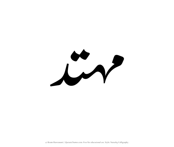 The Muslim name word Muhtad written in Nastaliq calligraphic script