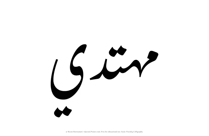 The Muslim name word Muhtadi written in Nastaliq calligraphic script
