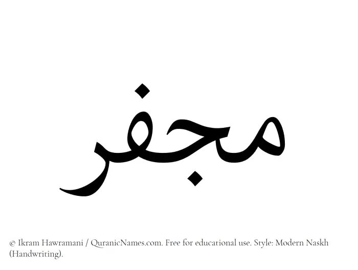 The Muslim name Mujfar written in naskh script