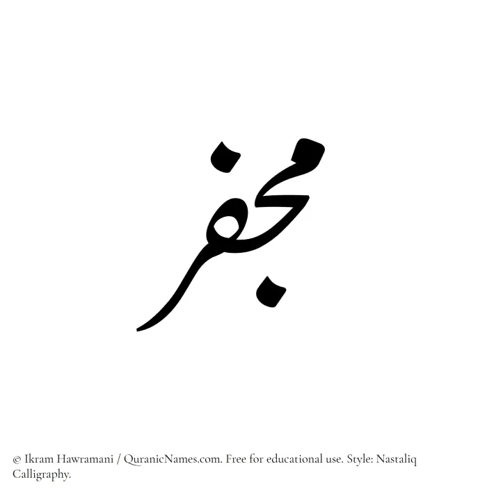 The Muslim name word Mujfar written in Nastaliq calligraphic script