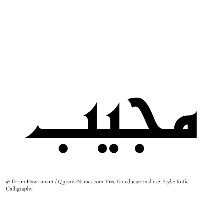 The Muslim name Mujib written in Kufi/Kufic calligraphic script