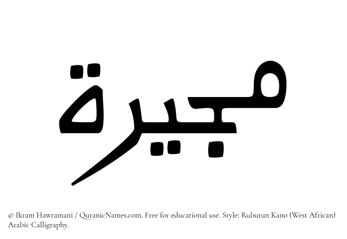The Muslim name Mujirah written in Rubutun Kano calligraphic script