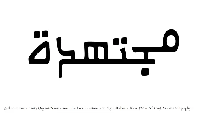 The Muslim name Mujtahidah written in Rubutun Kano calligraphic script
