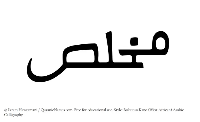 The Muslim name Mukhlas written in Rubutun Kano calligraphic script
