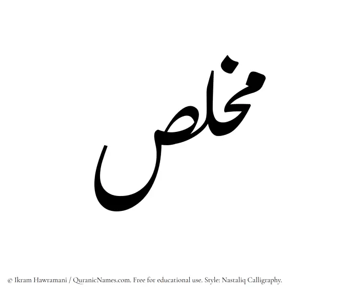 The Muslim name word Mukhlas written in Nastaliq calligraphic script