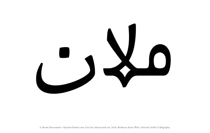 The Muslim name Mulan written in Rubutun Kano calligraphic script