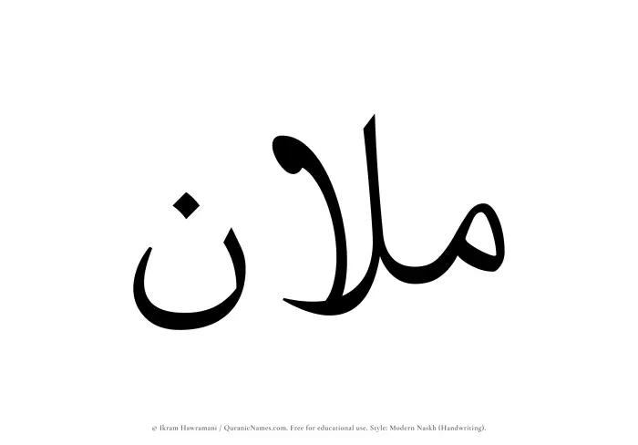The Muslim name Mulan written in naskh script