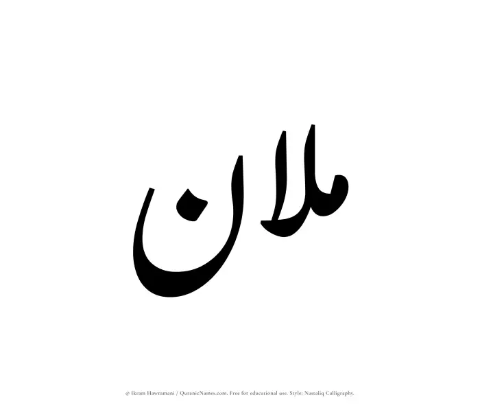 The Muslim name word Mulan written in Nastaliq calligraphic script