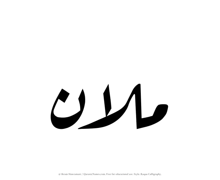 The Muslim name Mulan written in Ruqaa calligraphic script