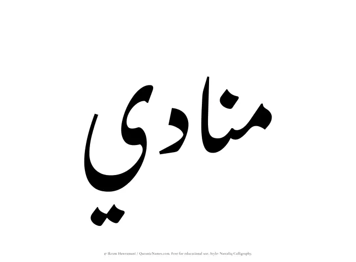 The Muslim name word Munadi written in Nastaliq calligraphic script
