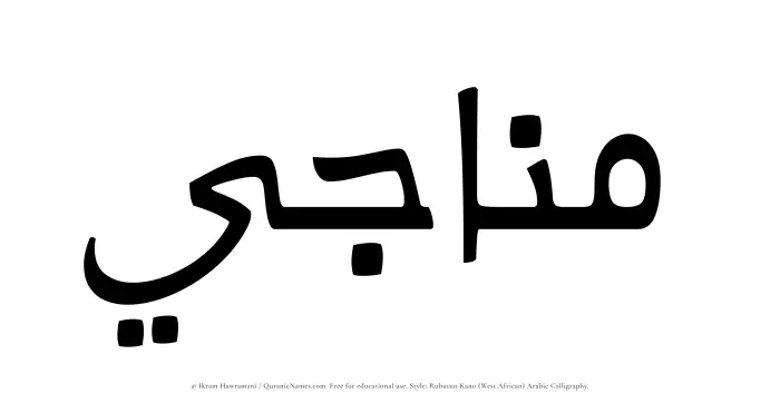 The Muslim name Munaji written in Rubutun Kano calligraphic script