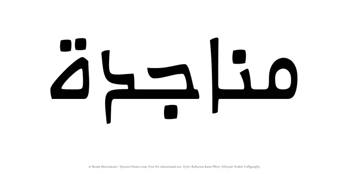 The Muslim name Munajidah written in Rubutun Kano calligraphic script