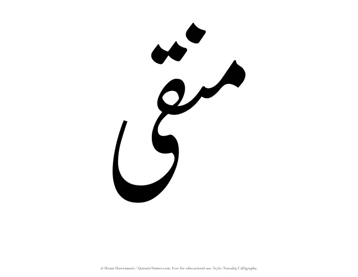 The Muslim name word Munaqqaa written in Nastaliq calligraphic script