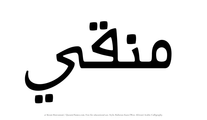 The Muslim name Munaqqi written in Rubutun Kano calligraphic script