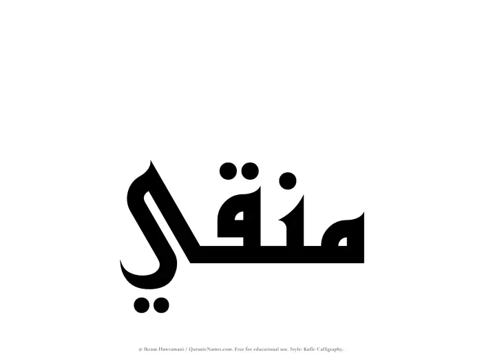 The Muslim name Munaqqi written in Kufi/Kufic calligraphic script