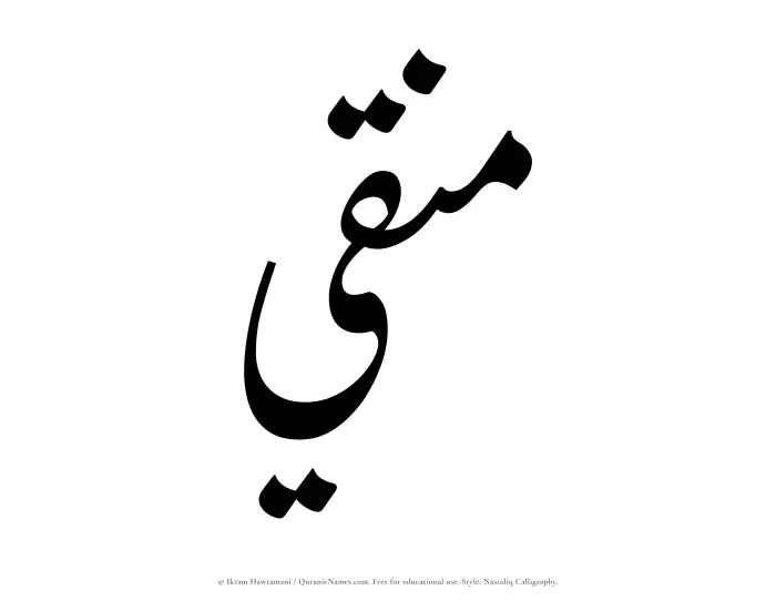 The Muslim name word Munaqqi written in Nastaliq calligraphic script
