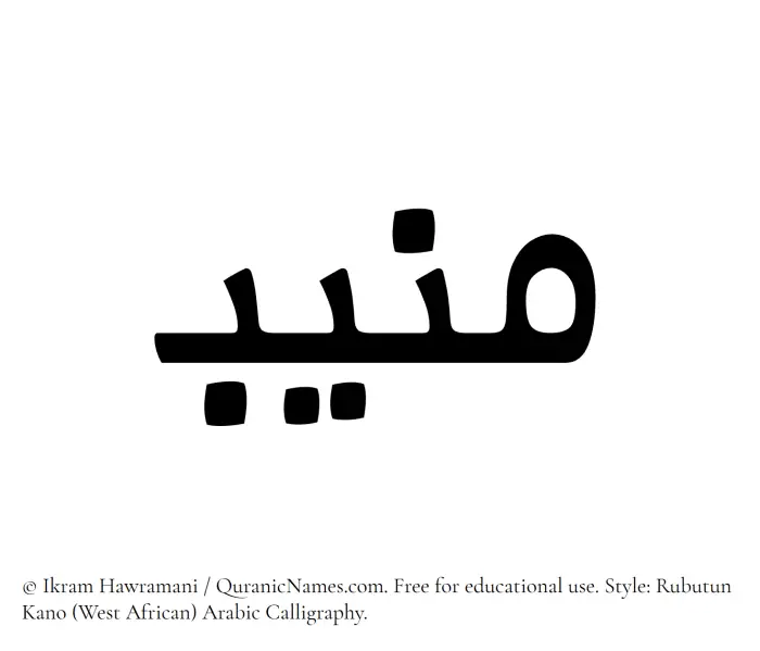 The Muslim name Muneeb written in Rubutun Kano calligraphic script