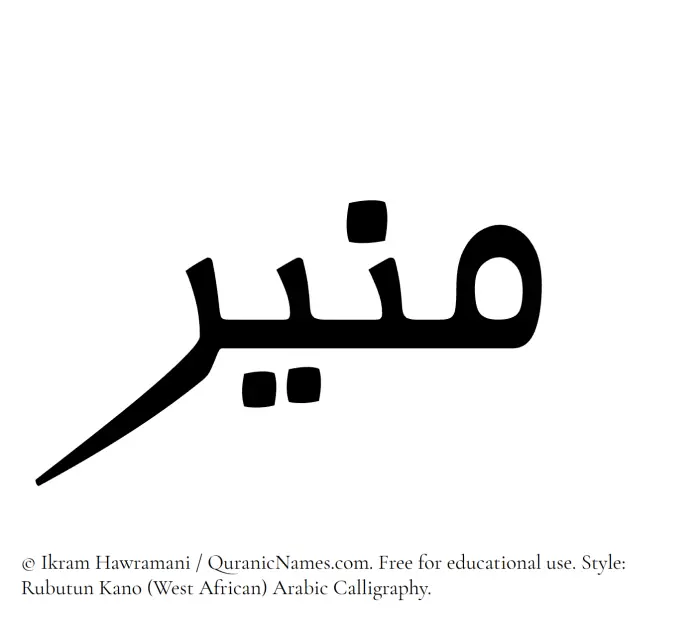 The Muslim name Munir written in Rubutun Kano calligraphic script