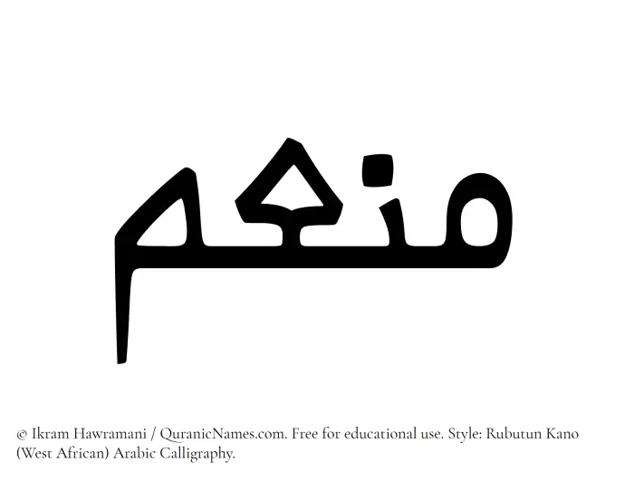 The Muslim name Muniym written in Rubutun Kano calligraphic script