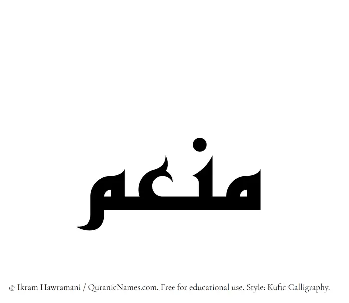 The Muslim name Muniym written in Kufi/Kufic calligraphic script