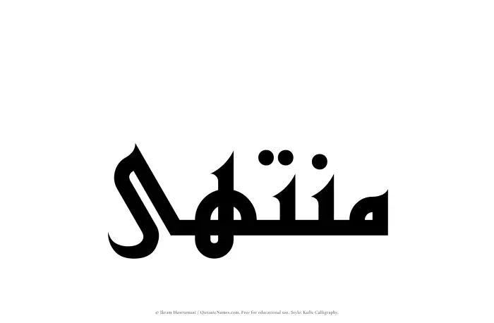 The Muslim name Muntaha written in Kufi/Kufic calligraphic script