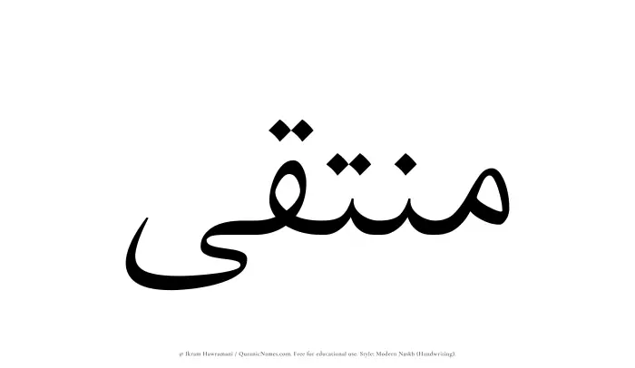 The Muslim name Muntaqa written in naskh script